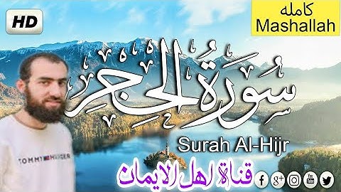 سورة الحجر كاملة بصوت رائع وعذب القارئ سمير عزت surat alhajar kamilat bisawt.alqary samir eizat