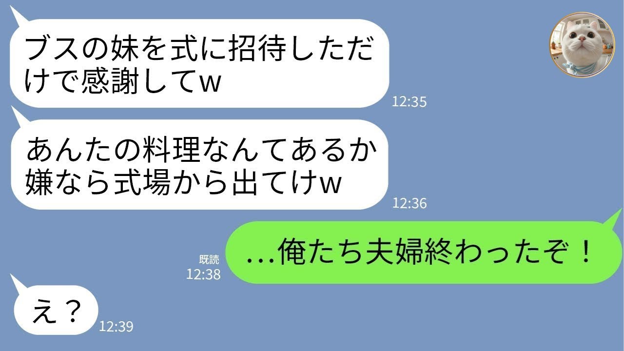 【LINE】姉の結婚式で私だけ食事なし…「呼んであげただけ感謝しろw」→帰ろうとした瞬間、真相を知った婚約者が青ざめた理由が…