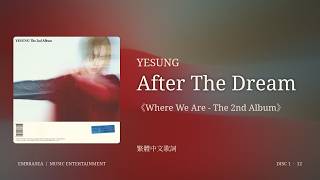 YESUNG — After The Dream｜繁體中文歌詞
