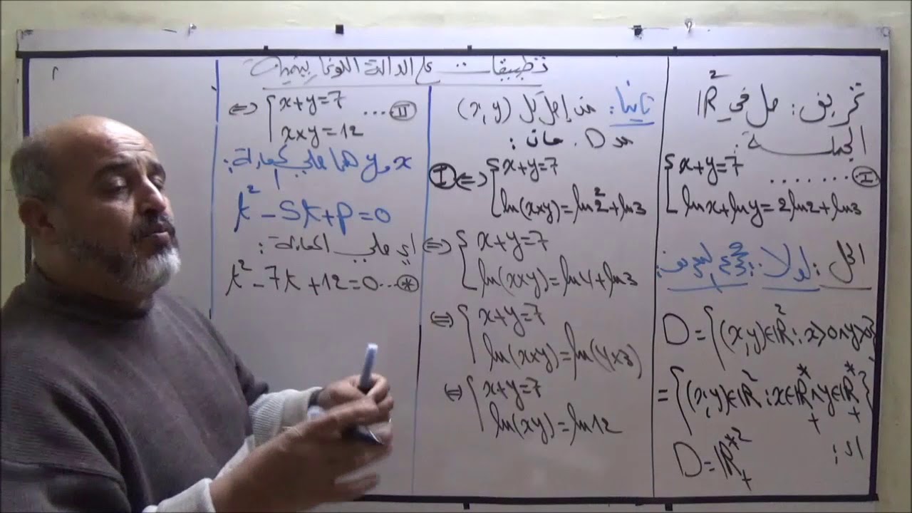 تطبيقات على الدالة اللوغاريتمية  تطبيق 5