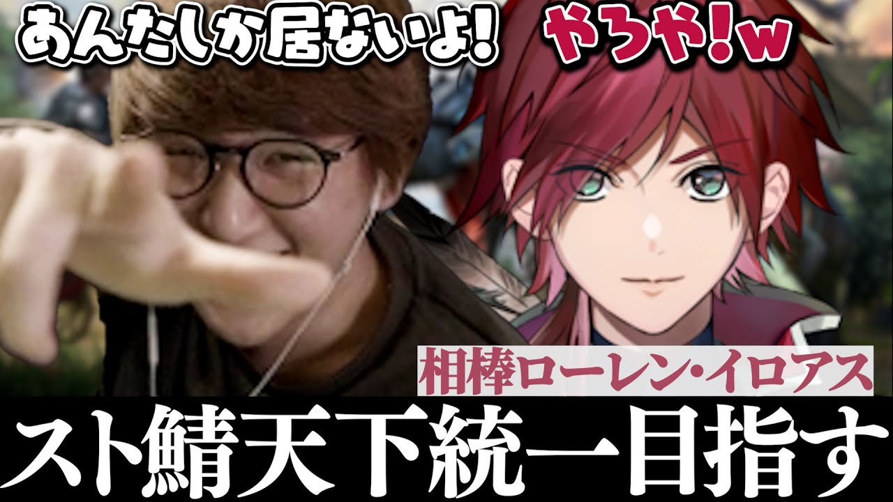 【スト鯖ARK】すっかり仲良くなったローレンさんと相性抜群なじゃすぱー【切り抜き】