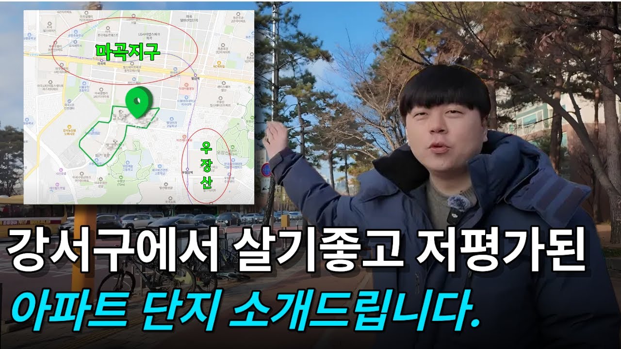 완성된 신도시 마곡 생활권의 저평가 아파트 l 마곡수명산파크 1, 2단지