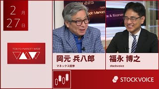 ゲスト 2月27日 マネックス証券 岡元兵八郎さん