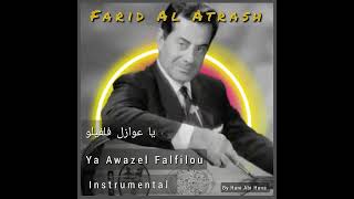 Farid Al Atrash - Ya Awazel Falfilou - Instrumental - Oud فريد الاطرش عود