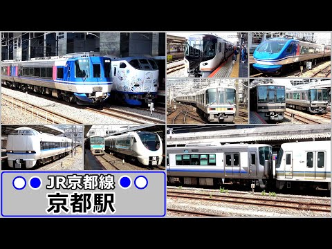 ようやく活気が戻って来たGW真っ只中の京都駅にて【JR京都線】2023年5月　#KAZUの鉄道館
