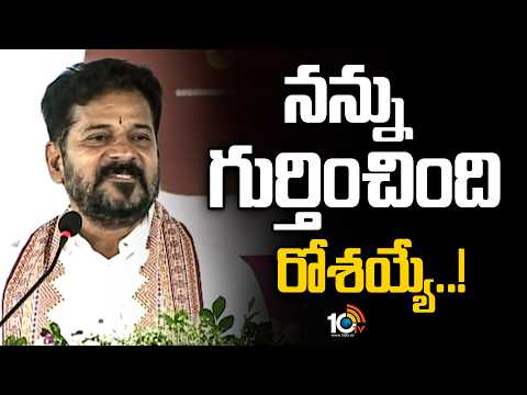 CM Revanth Reddy About Rosaiah | నన్ను గుర్తించింది రోశయ్యే..! | 10TV - 10TVNEWSTELUGU