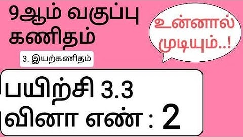 9th Maths Tamil Medium Chapter 3 Exercise 3.3 Sum 2