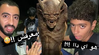 ليه الأطفال بتشوف الجن ؟!🤔😱( مش هتصدق حصل ايه فالآخر …😳😭 )