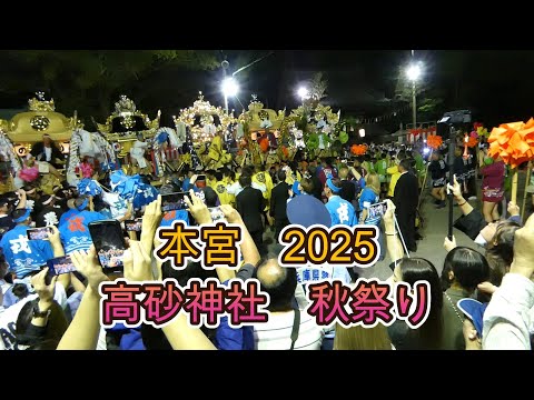 高砂神社　秋祭り　本宮　＃練り合わせ　2025年10月11日