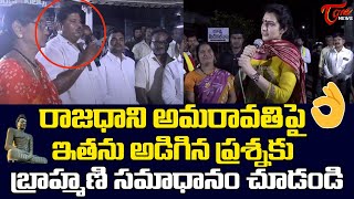 Nara Brahmani Superb Reply To Common Man Over AP Capital Issue | Amaravati | Tone News