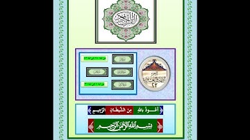 الجزء  ٢۳ سور يس والصافات وص والزمر تلاوة الفضلاء الحذيفى وفارس عباد والعفاسى والغامدى