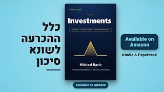 כלל ההכרעה לשונא סיכון: X מול Y | The Risk-Averse Decision Rule