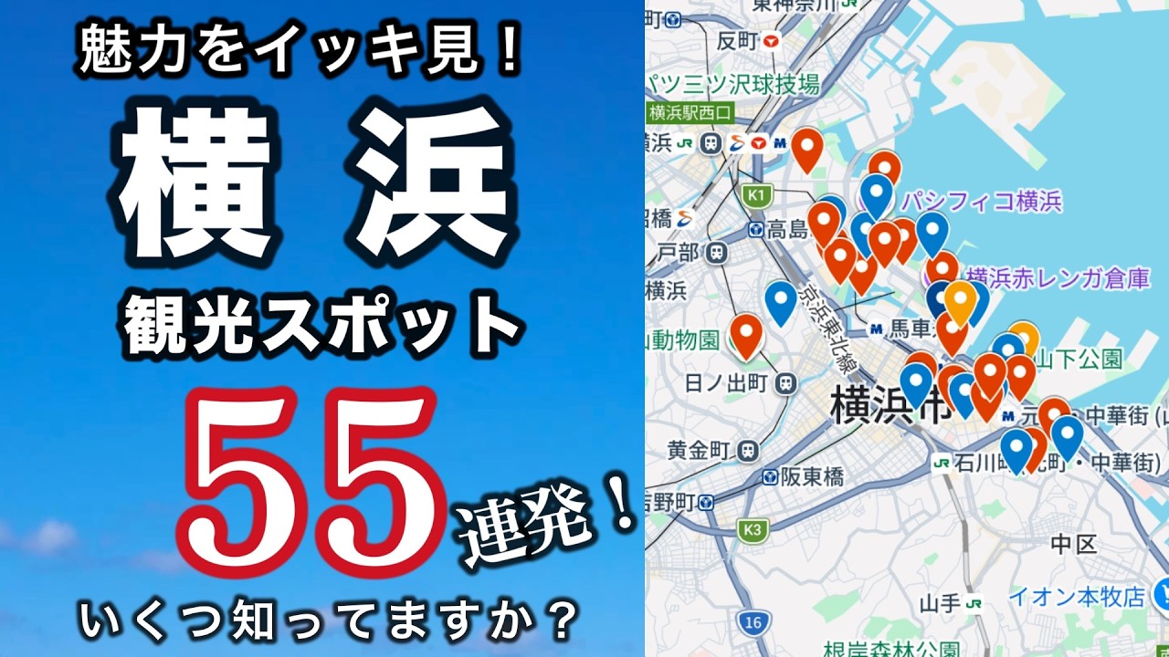 【保存版】横浜・みなとみらい完全ガイド！必見観光スポット55選