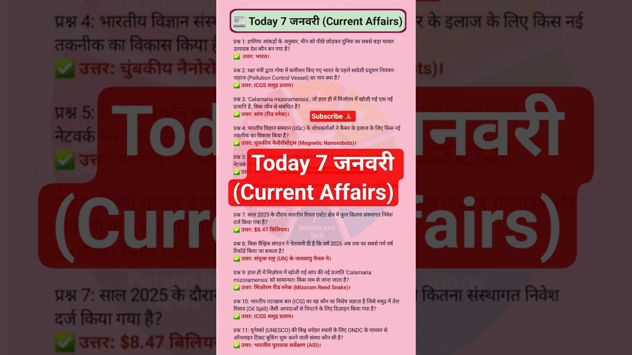 Today 7 जनवरी (Current Affairs) |Exam Special | Daily GK in Hindi| Competitive  | 