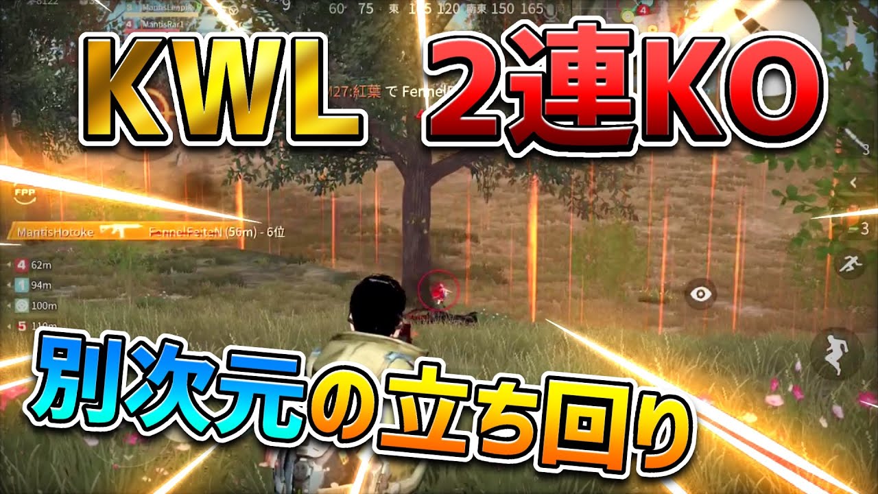 【荒野行動】全てが見えたKWLの2試合目