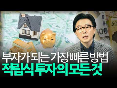 위기를 기회로 만드는 투자 전략 ’적립식 투자'를 하는 3가지 방법