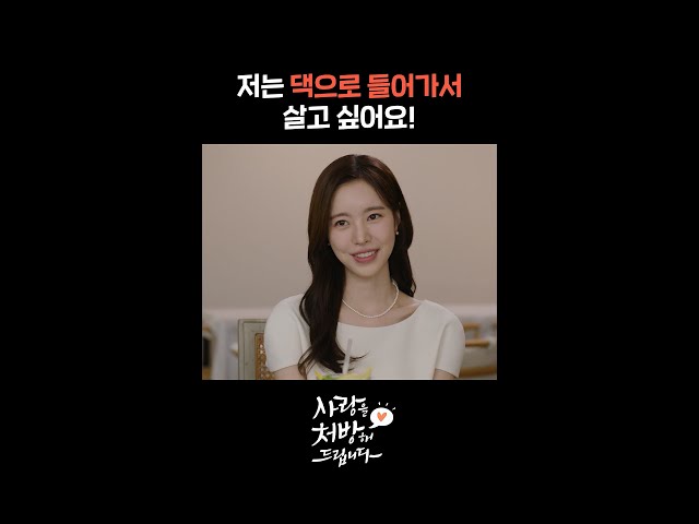 댁으로 들어가서 살고 싶다는 며느리?! #shorts [사랑을 처방해 드립니다] | KBS 방송