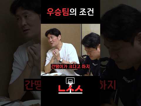 KBL에서 우승하려면