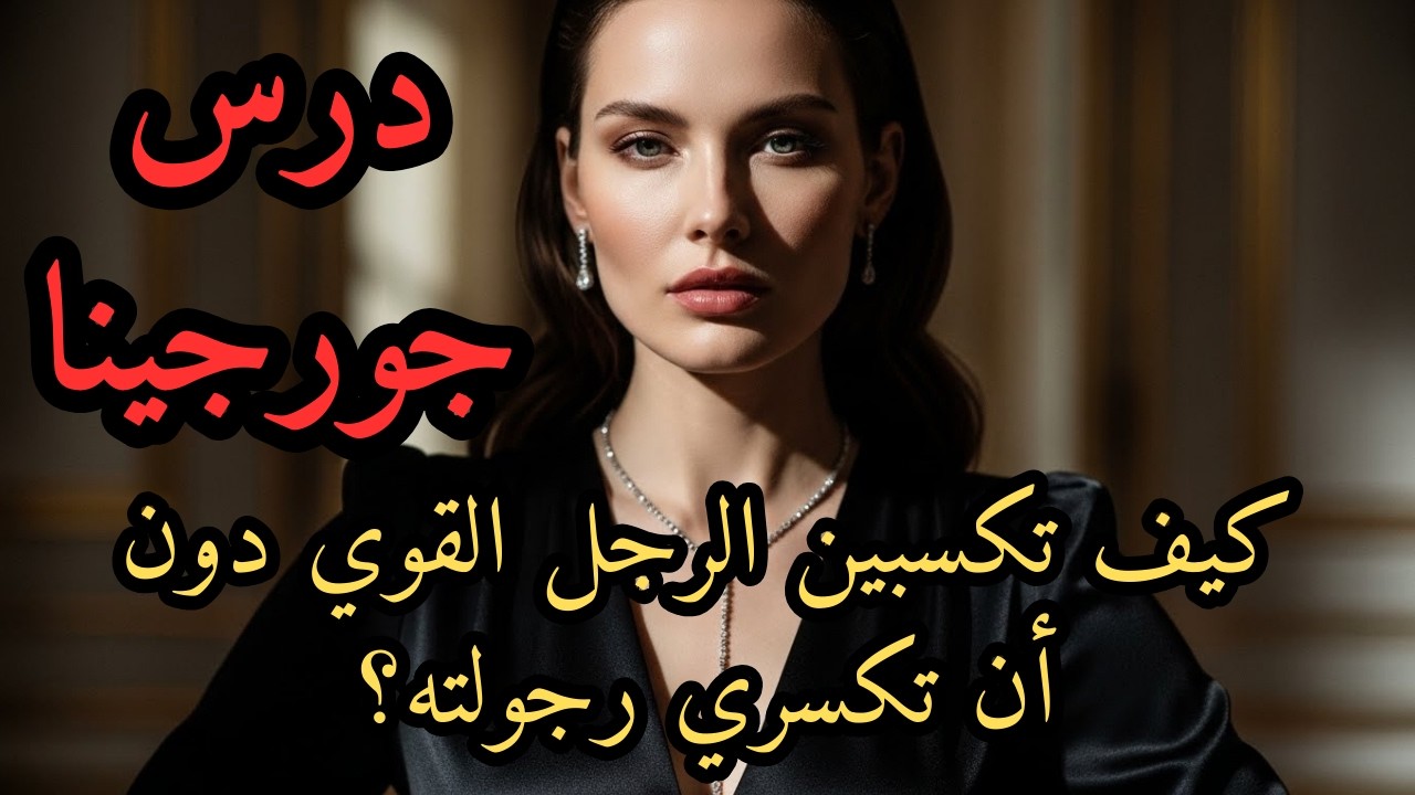 خطة جورجينا: كيف استغلت 'الصدفة' بعبقرية وبنت إمبراطوريتها الخاصة تحت جناح رونالدو دون أن تخسره؟