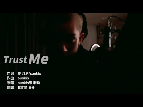 ［TH-SUB​/PINYIN​］Trust Me - sunkis宋秉勤 《cover by INTO1-Mika米卡》