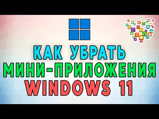 Использование настроек Windows