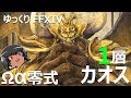 ゆっくりと振り返るオメガアルファ零式第1層 #FF14