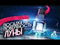 Посадка На Поверхность - Как США вернутся на Луну? [4] Artemis Human Landing System