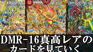 【デュエルマスターズ】DMR-16ドラゴン・サーガ 第4章 超戦ガイネクスト×真の高レアを見ていく＝ゆっくり解説＝ screenshot 4
