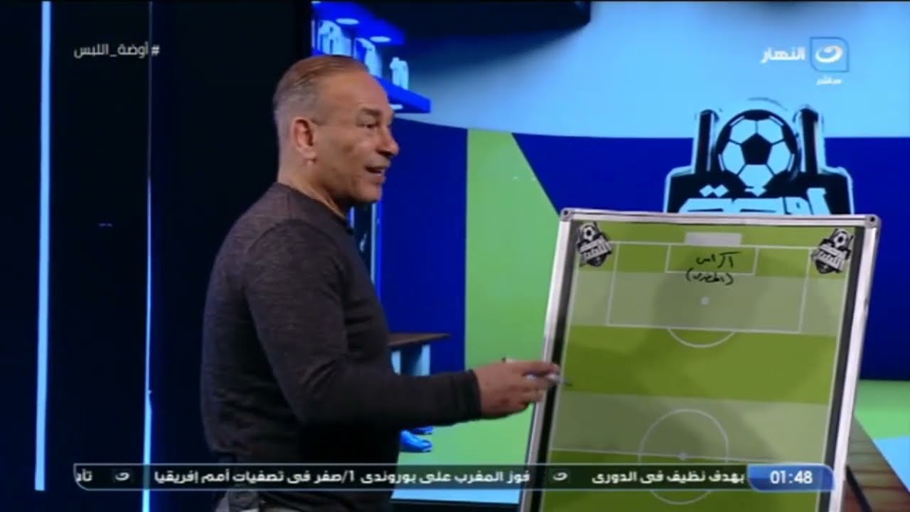 أوضة اللبس | كابتن محمود الخطيب يزين التشكيل التاريخي لـ منتخب مصر لـ كابتن إبراهيم حسن