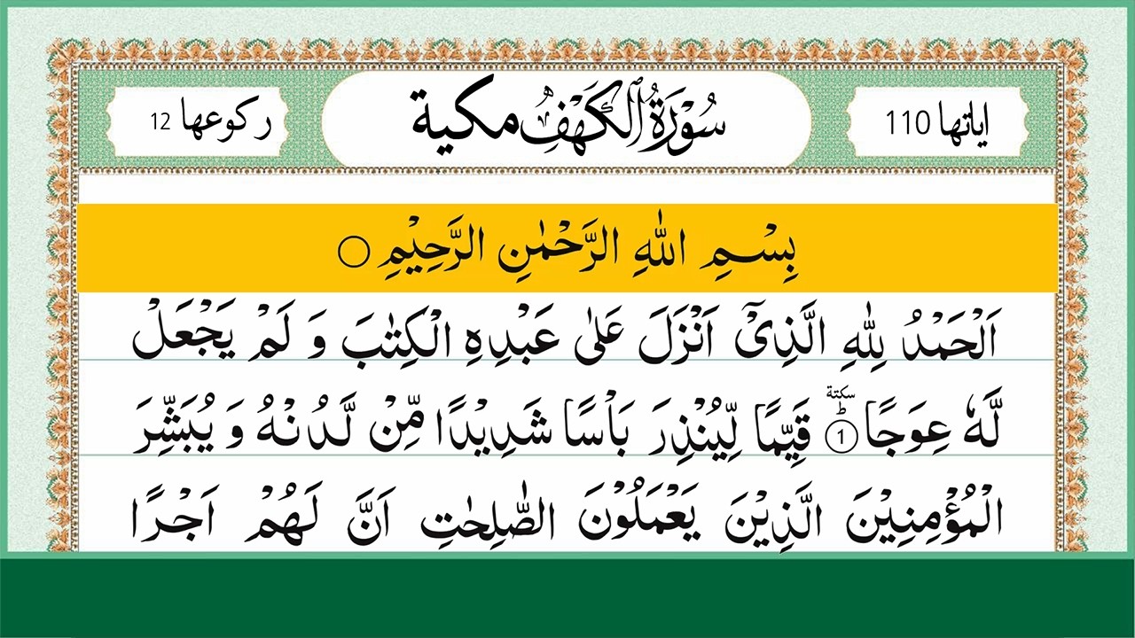 سورة الكهف كاملة كلها خشوع وطمأنينه | الشيخ عبد الرحمن السديس Surah Al-Kahf by Al Sudais