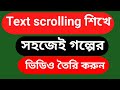 How to Make Moving Text in InShot.InShot App Text Scrolling Tutorial#viral #videoediting #tutorial