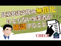 【法改正】児童発達支援の無償化にともない事業者が確認すること