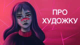 (СТАРОЕ) Самоучка или художественная школа | Стоит ли учиться в художке