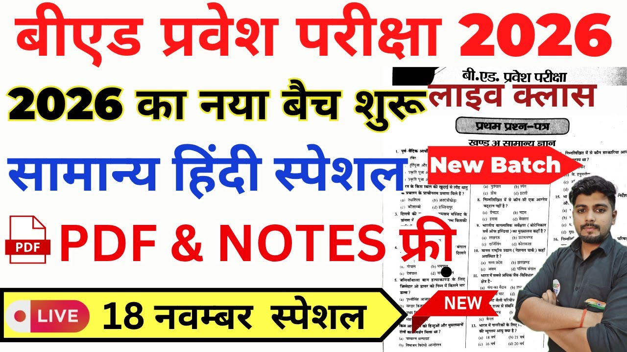 B.ed Entrance Exam Full Prepration 2026 || Bed Entrance Exam 2026 || Hindi Special || 18 नवम्बर