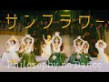 フィロソフィーのダンス「サンフラワー」MV~Live with Spa Resort Hawaiians Dancing Team ver.~