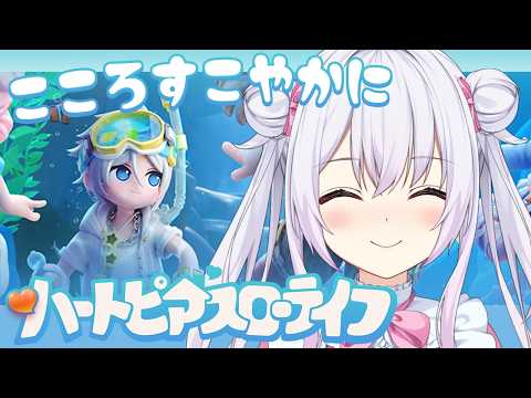 【 #ハートピアスローライフ  】おはよう☀朝のスローライフ生活です🐰♪ビンゴ完成を目指して！！ #PR #ぶいきゃす