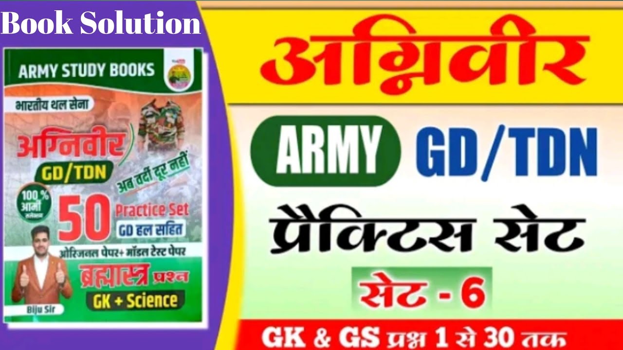 agniveer-army-gd-practice-set-6-army-exam-biju-sir-book-solution