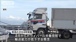 迫る「2024年問題」物流団体トップが業界全体で乗り切る決意を表明(2024年1月26日)