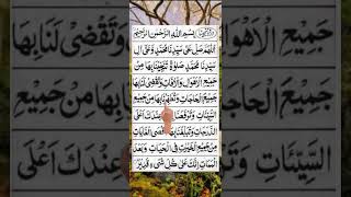 Durood e Tunajjina | Darood Tanjeena #Shorts