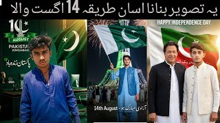 14 August kaise banaen Al Gemini editing photo sirf 5 minut mein sikhen screenshot 3