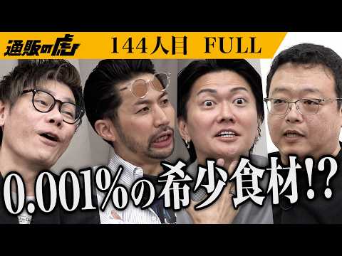 ｢えっ塩だけでこの味…！？｣名店が改良に改良を重ねた商品の美味さに大満足も、大きな問題点も露呈。生産者の熱い想いは届くのか？【野副 智徳・ 帆足 凛太郎：焼き鳥平良 万能鶏だし】