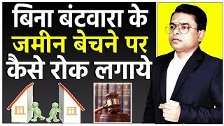 बिना बंटवारा के जमीन बेचने से कैसे रोकें || Bina Batwara Ke Jamin Kaise Beche || @FAXINDIA screenshot 4