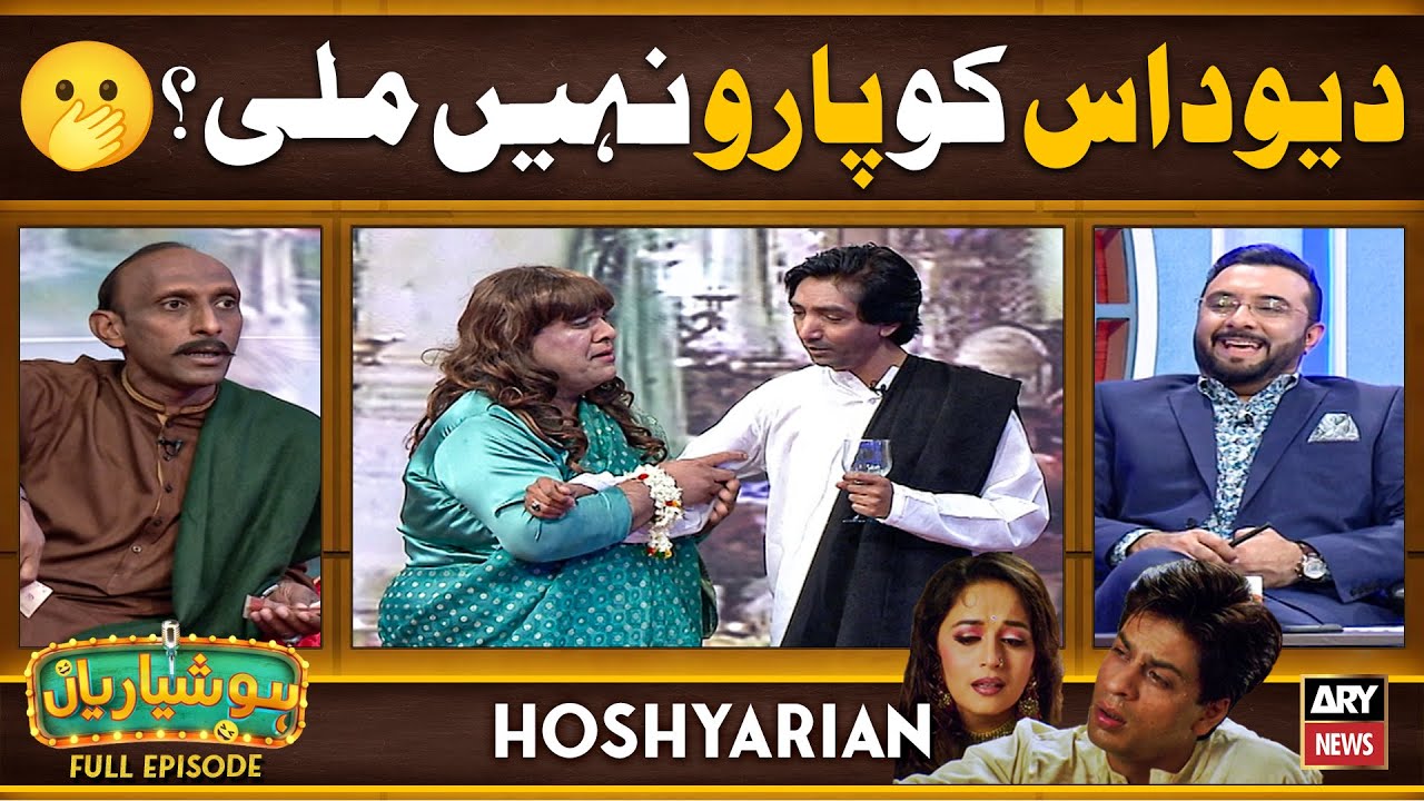 Hoshyarian | DEVDAS ko PAARO Nahi Mili? 🫢😭 | Goga Pasrooi | Agha Majid | Saleem Albela | Comedy Show