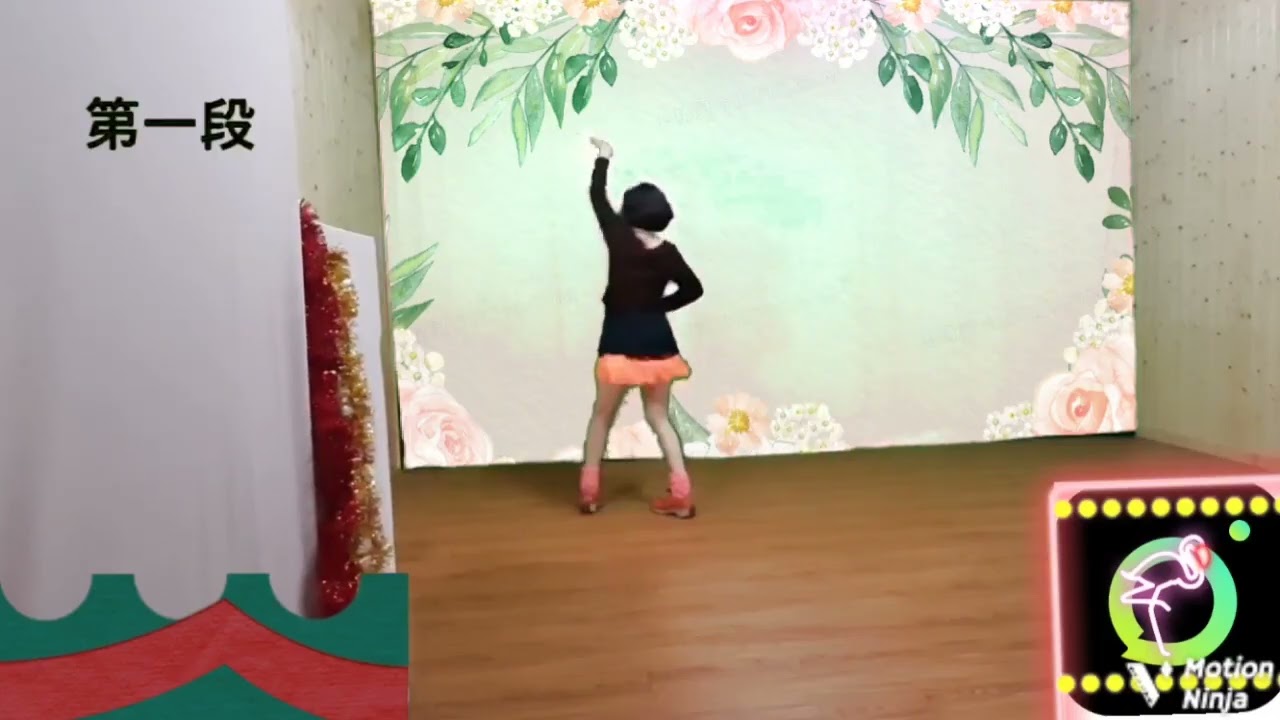 我追你退  (捷舞)