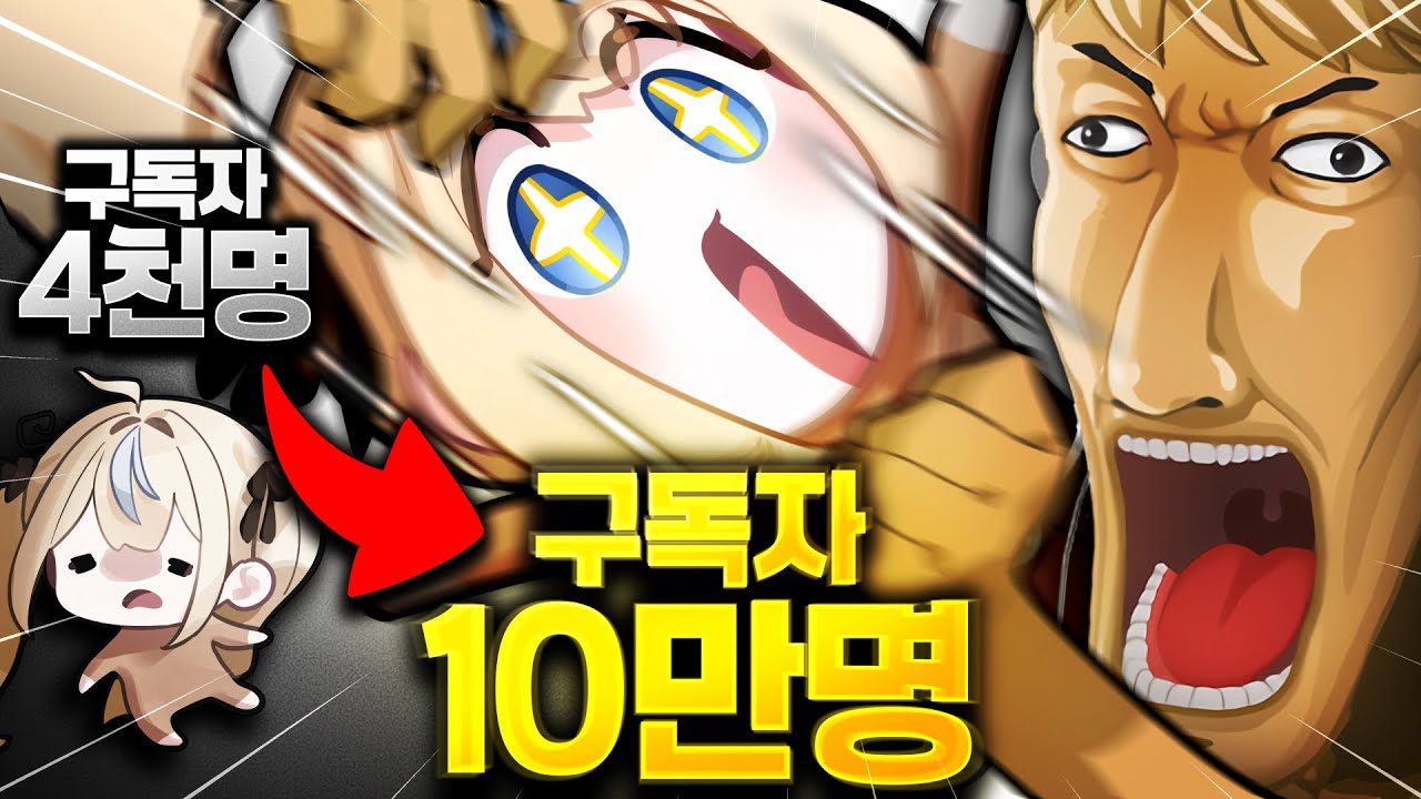 우왁굳의 17년 노하우 빼먹기