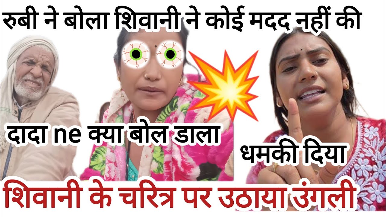 आग बबूला रुबी ने बोला नहीं लिया शिवानी ने कोई मदद