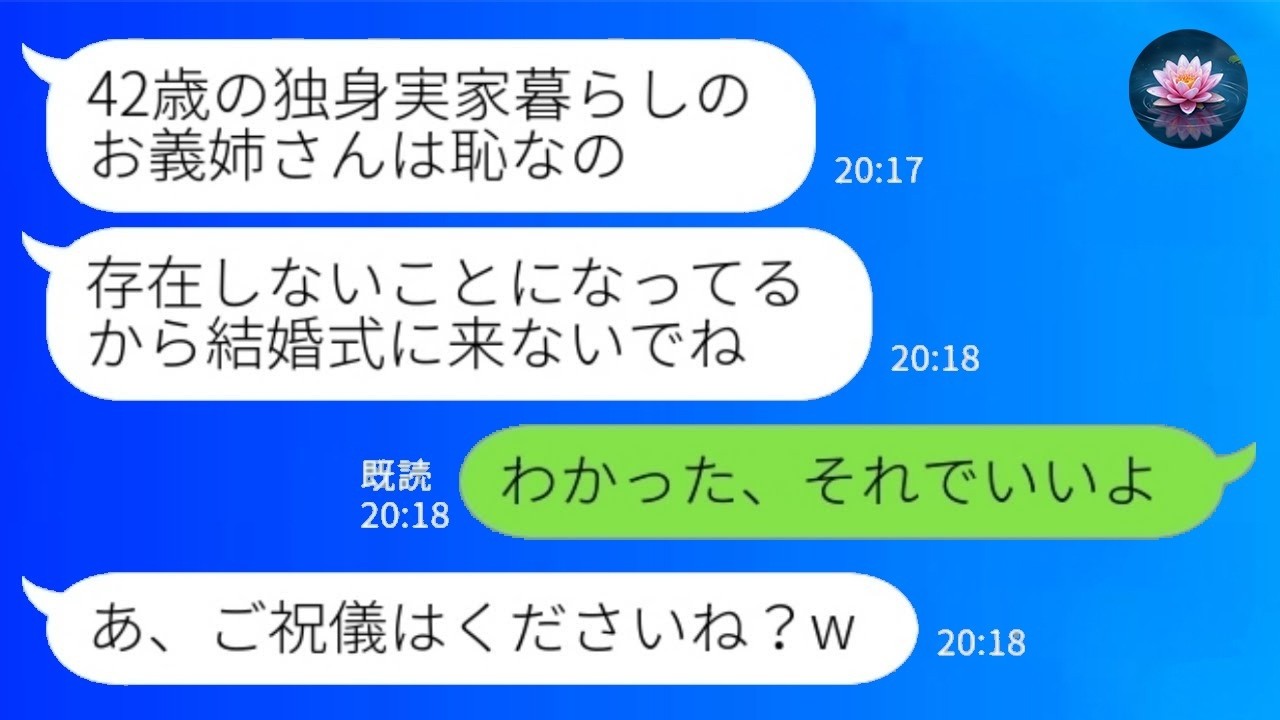 42歳独身の私を「存在扱い」しない義妹に逆転劇！結婚式当日、彼女が大慌てした理由