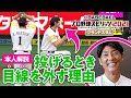 【大切なこと】斉藤和巳さんとプロスピをしたら"人体"への理解が深まった
