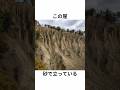 この崖、砂で立っている。