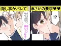 陰キャ女子の秘密のバイトがクラスの陽キャ男子にバレた！口止め料に彼が要求してきたのは…♡【恋エピ】（恋愛漫画）